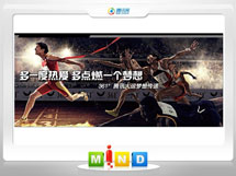 河源市361度——腾讯大运会梦想传递